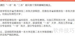 一本与二本同专业差异解析