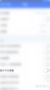 开启Notes Writer今日提醒