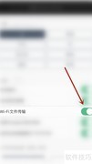 停用Notes Writer Wi-Fi传输