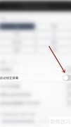 启用Notes Writer自动锁屏