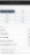 开启Notes Writer Wi-Fi传输