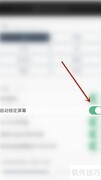 停用Notes Writer自动锁屏
