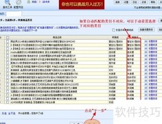 批量上传商品到拍拍店铺