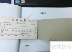 收据开具指南