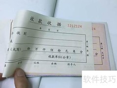 收据开具指南