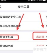 中国银行手机盾开通指南