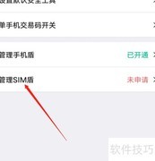 中国银行SIM盾管理指南