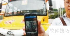 校车无线监控选择指南