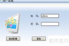 视频监控客户端安装指南