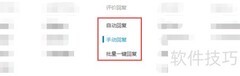 京东评价一键批量回复技巧
