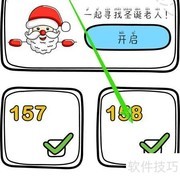 脑洞大师158关通关攻略