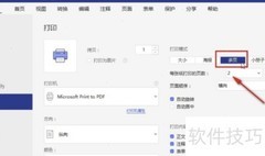 万兴PDF双面打印设置方法