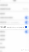 视吧关闭个性化推荐方法