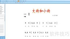 PPT中输入音乐符号技巧