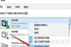 Win10查看MIDI合成器说明