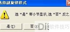 简谱副旋律输入指南