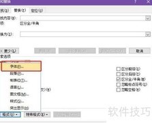Word查找替换格式文本技巧