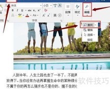 Word2016查找替换文本技巧