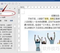 Word2016查找替换文本技巧