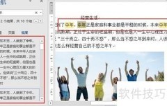 Word2016查找替换文本技巧