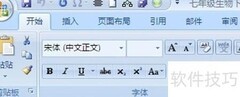 Word2007文本替换技巧