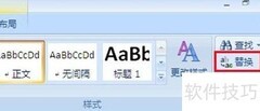 Word2007文本替换技巧