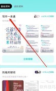多次元托福写作一本通查看指南