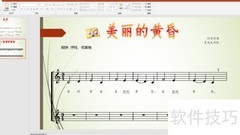 PPT中输入音乐符号技巧