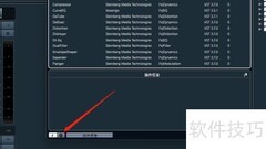 Cubase插件路径增删指南