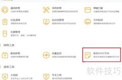 电脑查看host文件方法