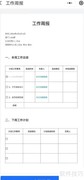 腾讯文档快速制作周报技巧