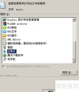 手把手教你配置host文件