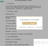 免费复制百度文库文档方法