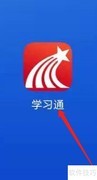 学习通文件上传方法