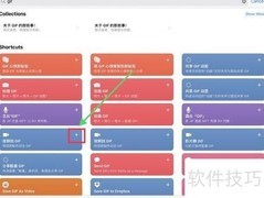 Shortcut使用方法详解