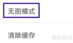 畅游无图模式查找方法