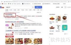 畅游VIP等级查询入口