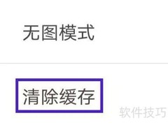 畅游+缓存清除方法