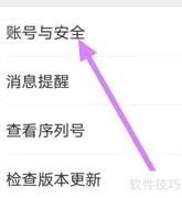 畅游账号注销方法
