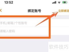 畅游+如何添加账号