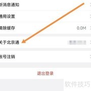 北京通使用指南