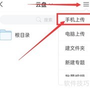 学习通考试附件上传指南