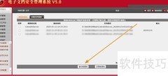 亿赛通加密系统配置备份方法