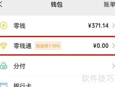 零钱通转银行卡方法