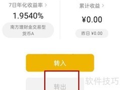 零钱通转银行卡方法