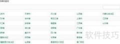 在线查询邮编区号方法