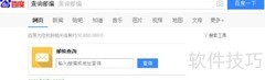 如何查询邮政编码