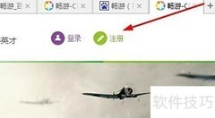 畅游通行证注册指南