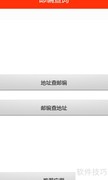 邮编查询使用方法
