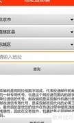 邮编查询使用方法